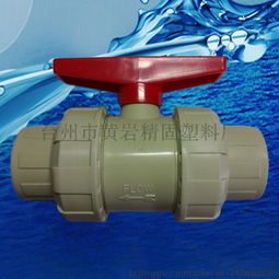 DN15精固PP/PVC塑料雙由令球閥產(chǎn)品介紹與應(yīng)用