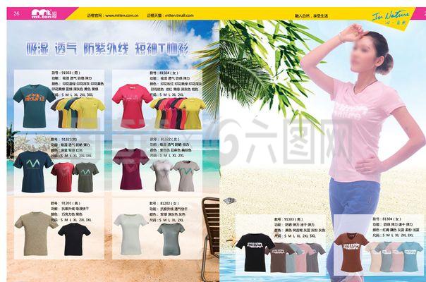 邁橙服裝產品手冊 時尚與功能兼備的戶外服飾精選