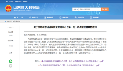 山東藍海領航大數據中心入選省級試點建設名單 技術開發與銷售的協同效應